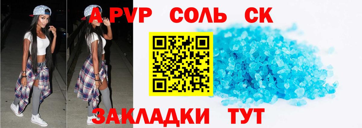 A-PVP VHQ Ялуторовск