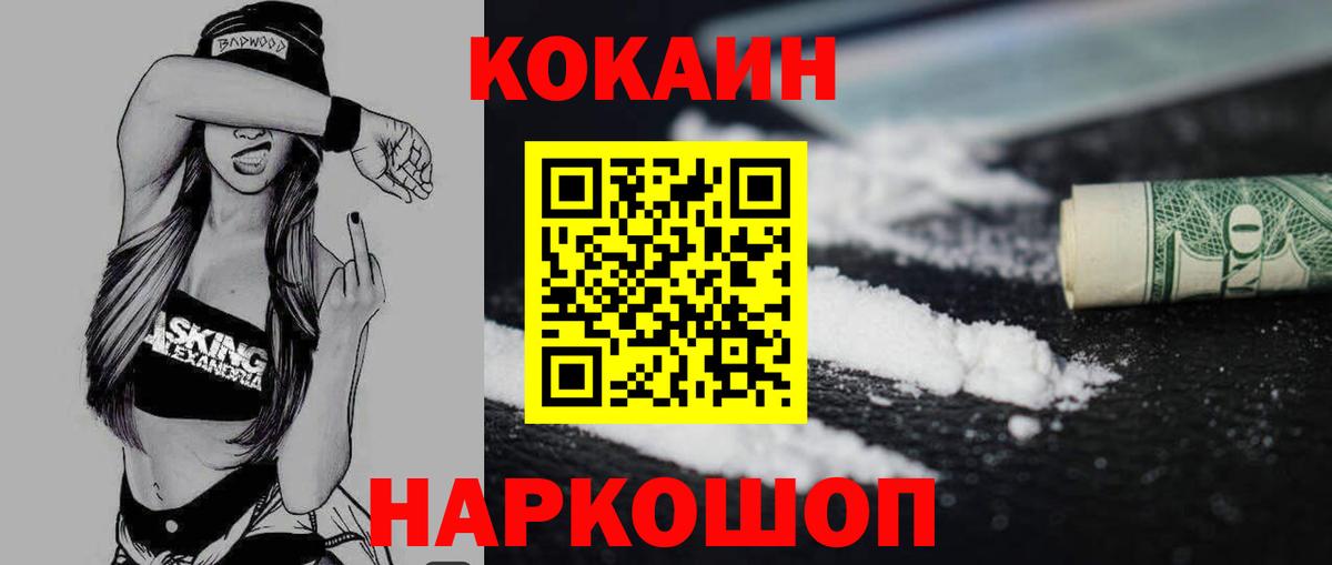 КОКАИН Fish Scale  Cocaine Перу  Вход с VPN  Ялуторовск 