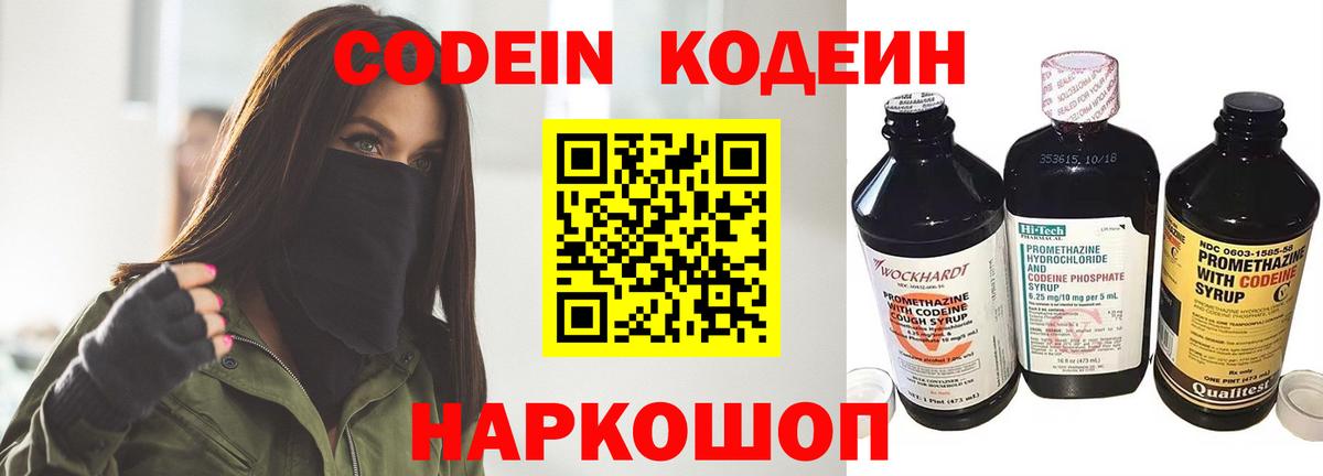 Кодеиновый сироп Lean Purple Drank  Вход с VPN  Ялуторовск  Кодеиновый сироп Lean Purple Drank 