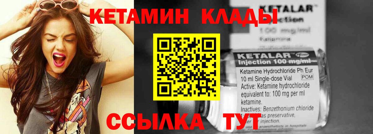 Ялуторовск  Кетамин VHQ  Вход с VPN  Кетамин VHQ 