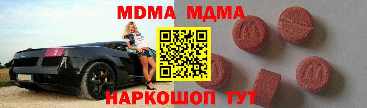 МДМА crystal  МДМА  Вход с VPN  Ялуторовск  MDMA Molly 