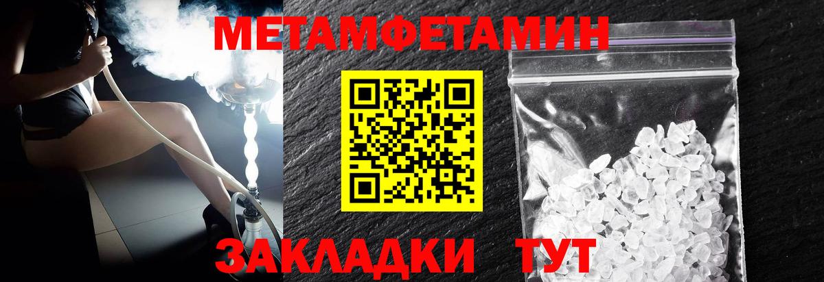 Метамфетамин кристалл  Вход с VPN  Метамфетамин  Ялуторовск 