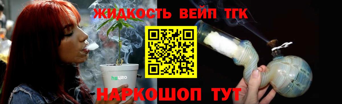 ТГК вейп Ялуторовск
